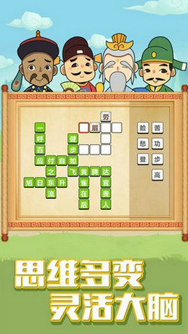 成语大挑战(图3) 成语大挑战(图3)