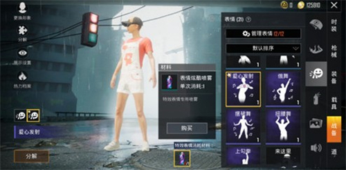 和平精英爱心发射喷雾在哪买 和平精英爱心发射喷雾怎么买(图2) 和平精英爱心发射喷雾在哪买 和平精英爱心发射喷雾怎么买(图2)