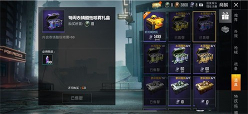 和平精英爱心发射喷雾在哪买 和平精英爱心发射喷雾怎么买(图3) 和平精英爱心发射喷雾在哪买 和平精英爱心发射喷雾怎么买(图3)