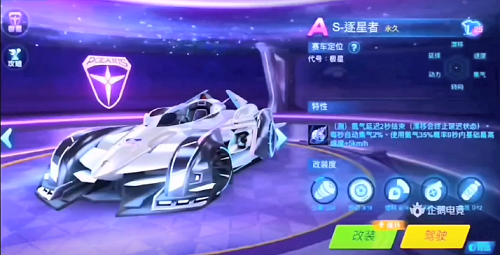 QQ飞车手游S逐星者特性是什么 QQ飞车手游S逐星者特性介绍(图1) QQ飞车手游S逐星者特性是什么 QQ飞车手游S逐星者特性介绍(图1)