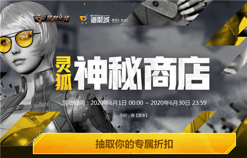 CF灵狐神秘商店活动地址 CF灵狐神秘商店活动网址(图1) CF灵狐神秘商店活动地址 CF灵狐神秘商店活动网址(图1)